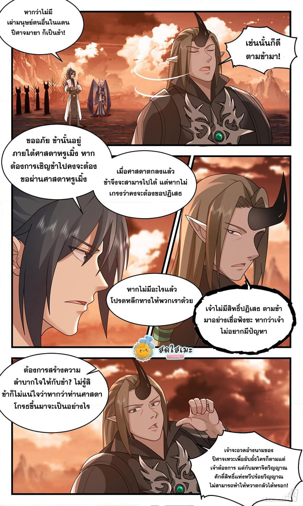 Martial Peak เทพยุทธ์เหนือโลก page 9