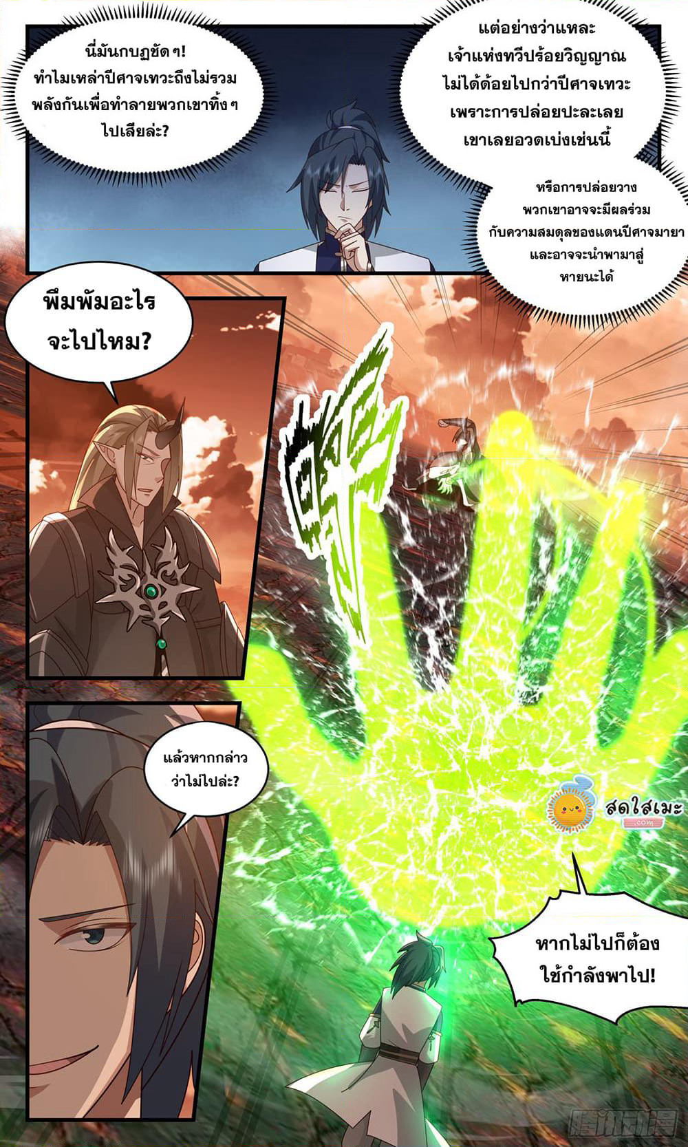 Martial Peak เทพยุทธ์เหนือโลก page 10