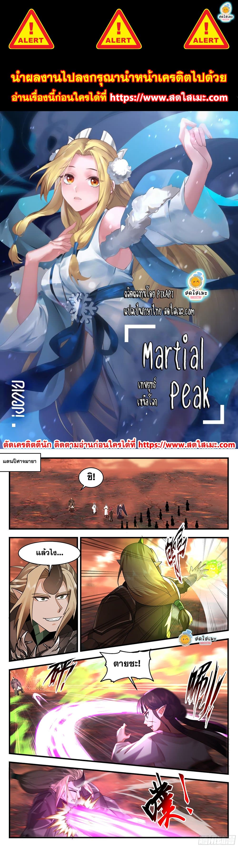 Martial Peak เทพยุทธ์เหนือโลก page 1