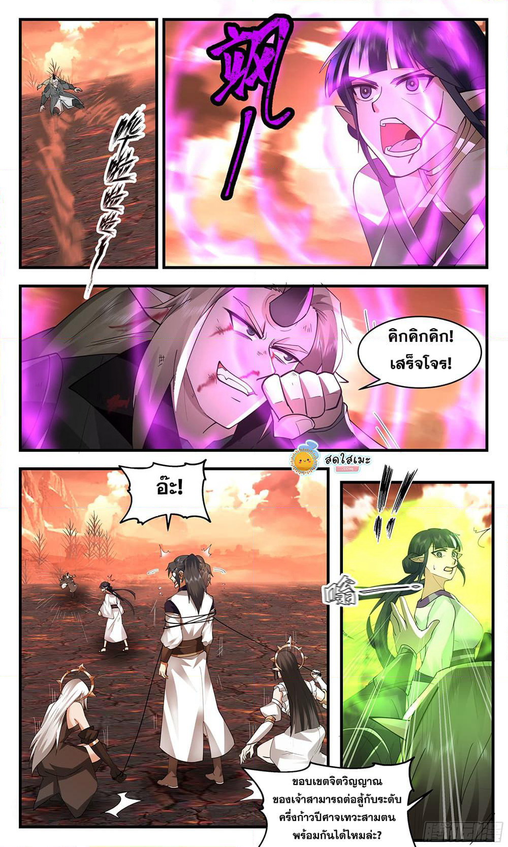Martial Peak เทพยุทธ์เหนือโลก page 2