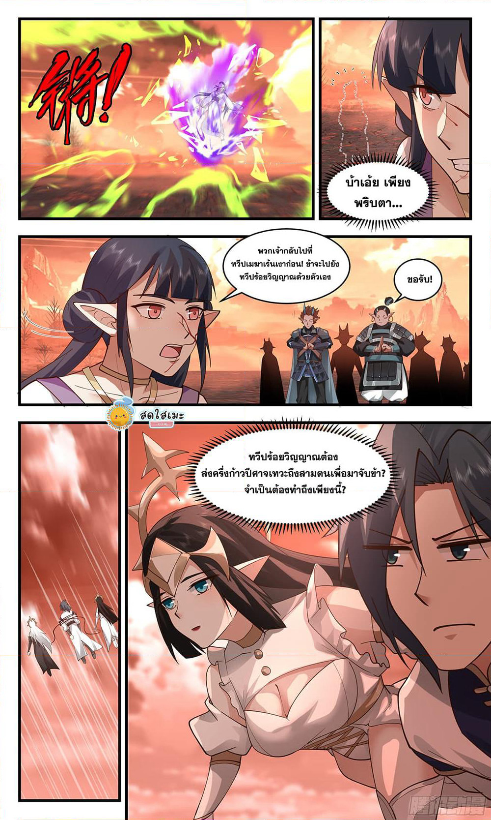 Martial Peak เทพยุทธ์เหนือโลก page 3