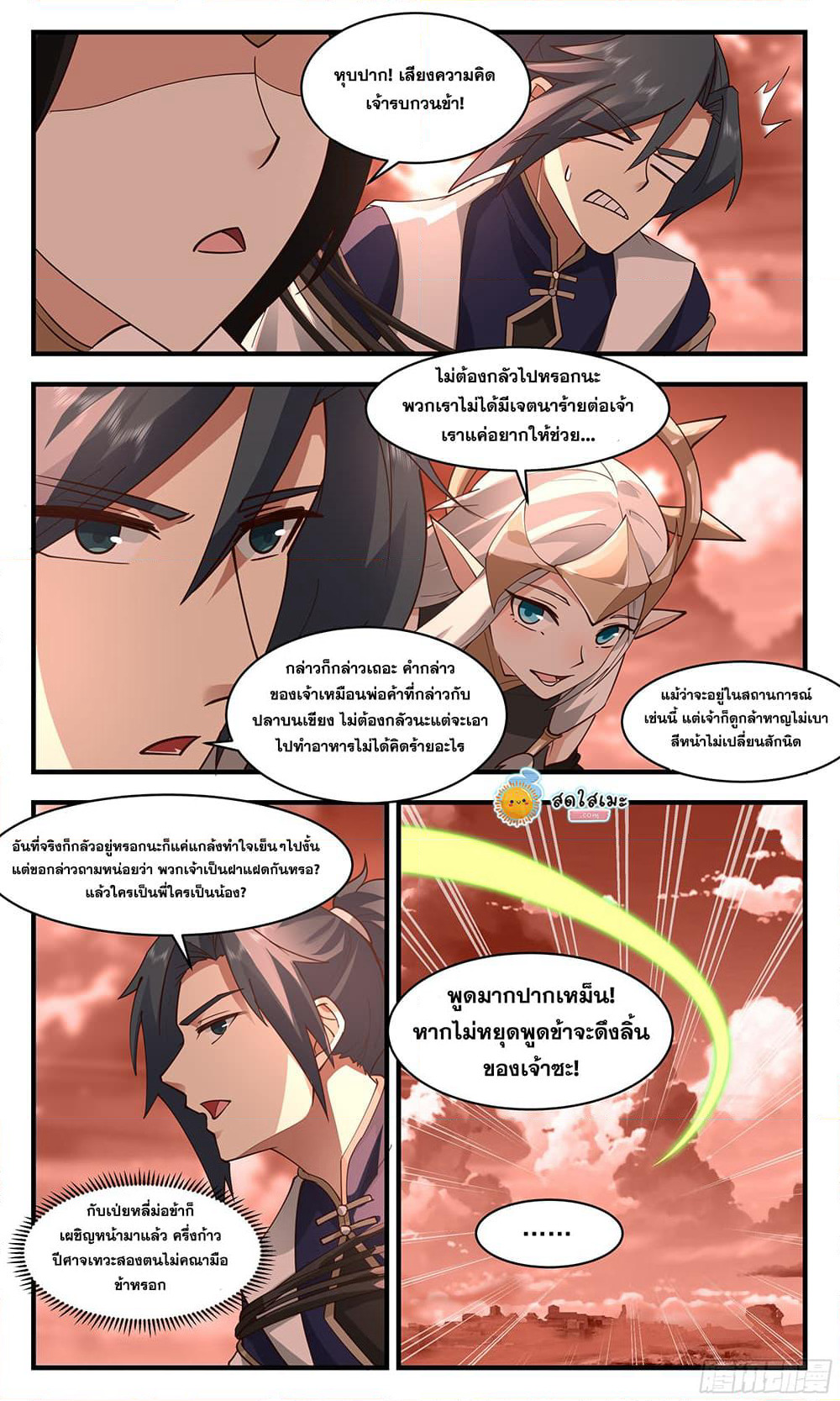 Martial Peak เทพยุทธ์เหนือโลก page 4