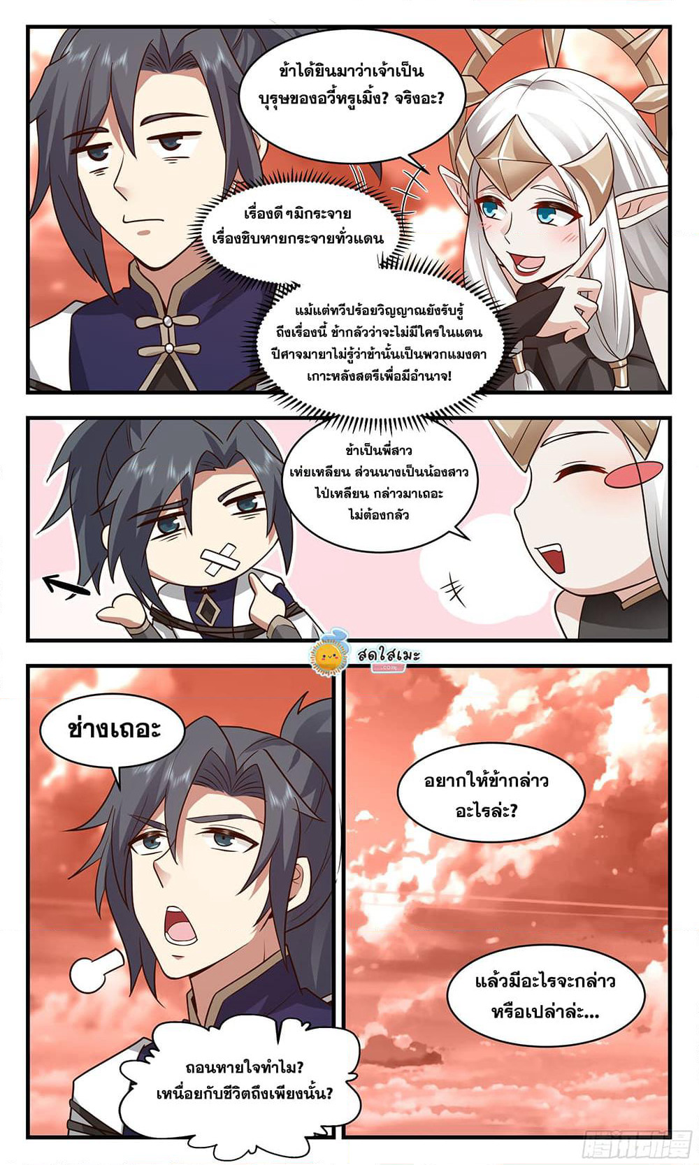 Martial Peak เทพยุทธ์เหนือโลก page 5