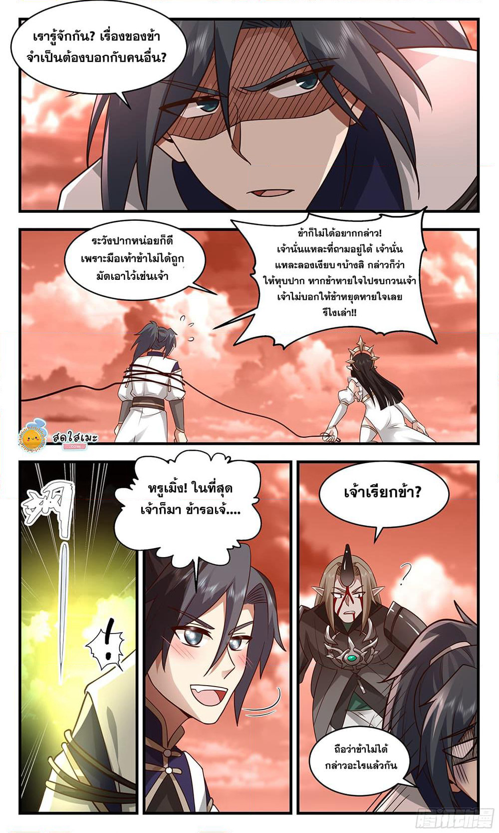 Martial Peak เทพยุทธ์เหนือโลก page 6