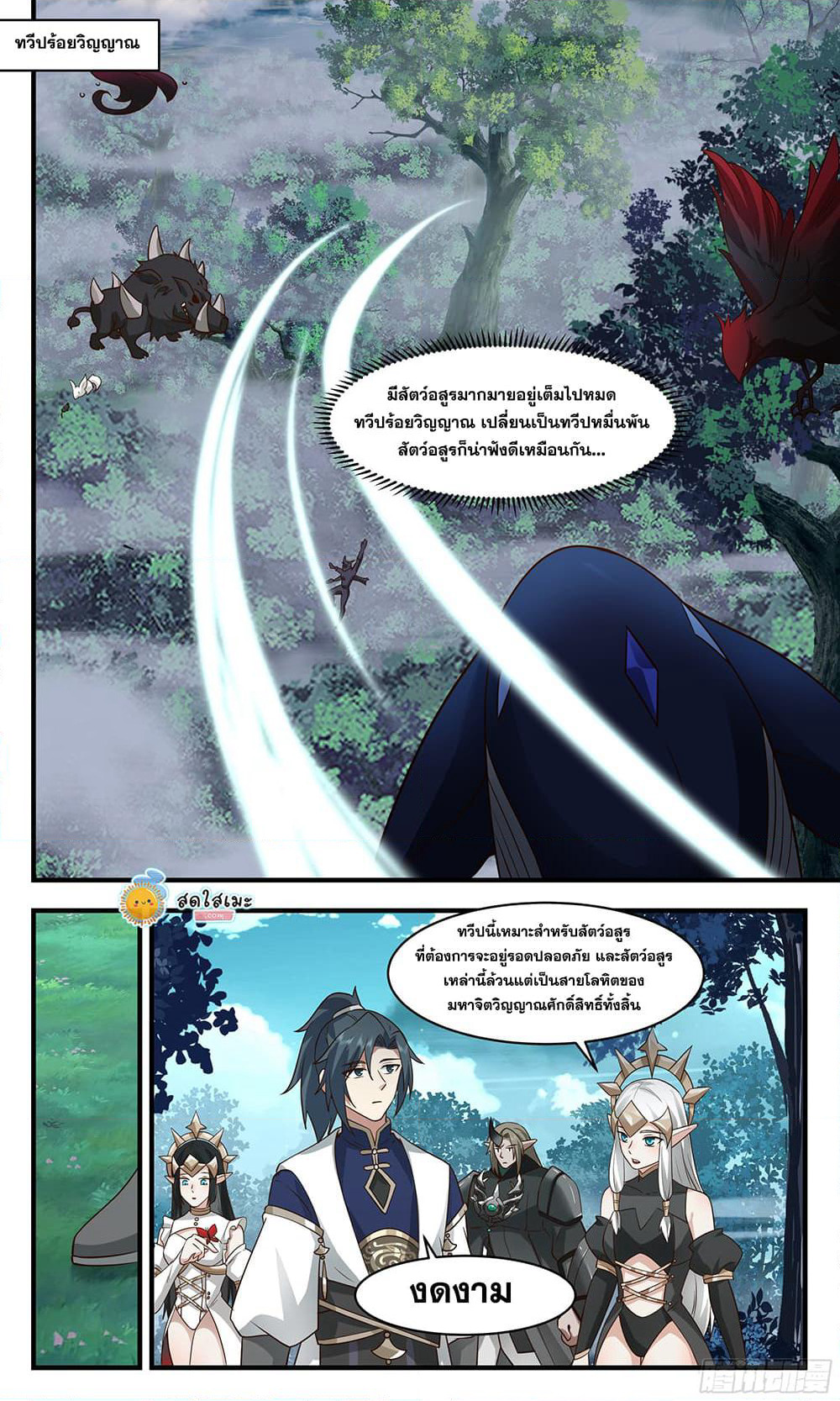 Martial Peak เทพยุทธ์เหนือโลก page 7