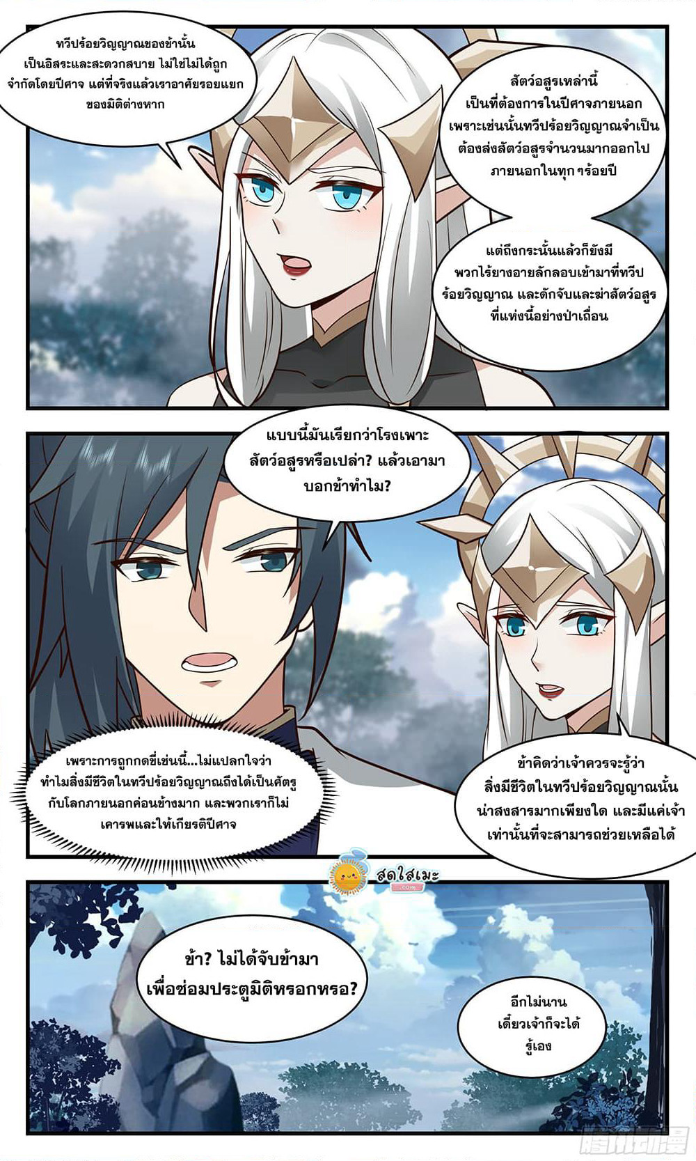Martial Peak เทพยุทธ์เหนือโลก page 8