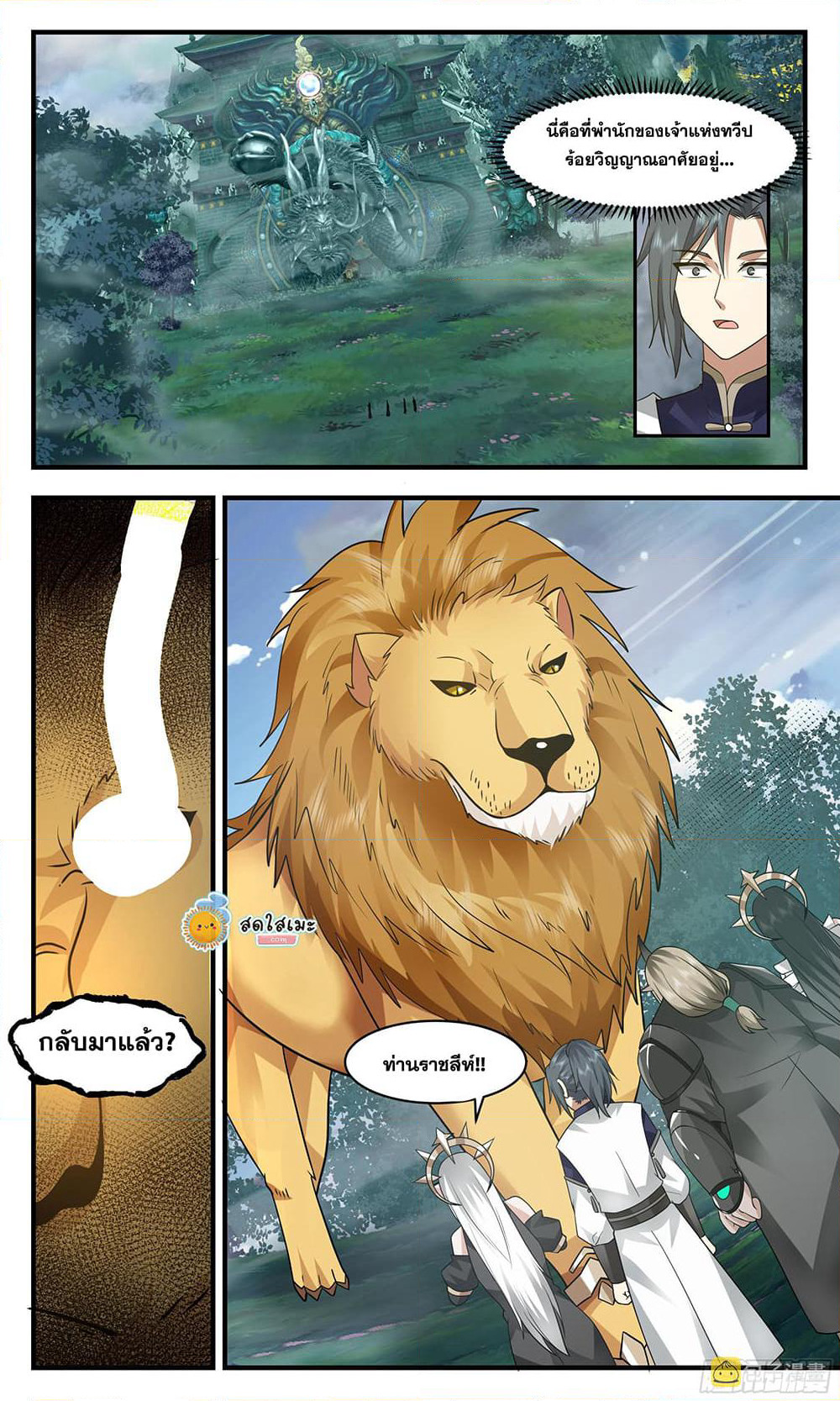 Martial Peak เทพยุทธ์เหนือโลก page 9