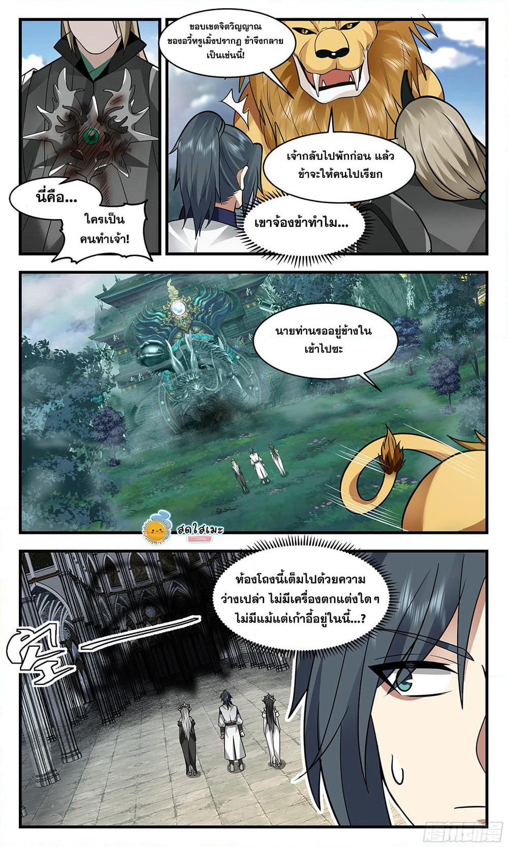 Martial Peak เทพยุทธ์เหนือโลก page 10