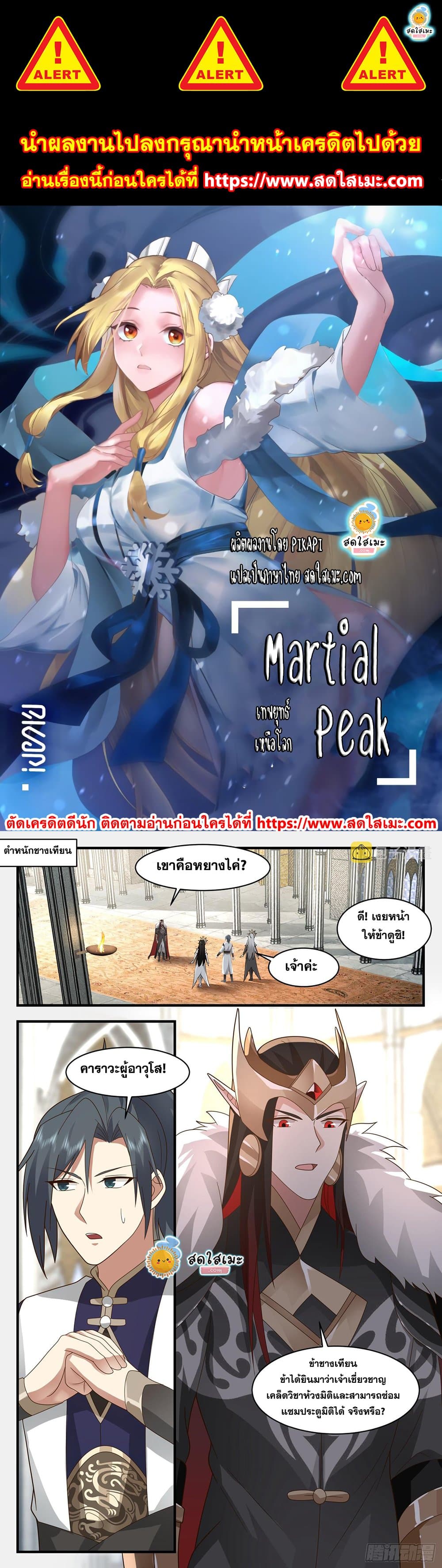 Martial Peak เทพยุทธ์เหนือโลก page 1