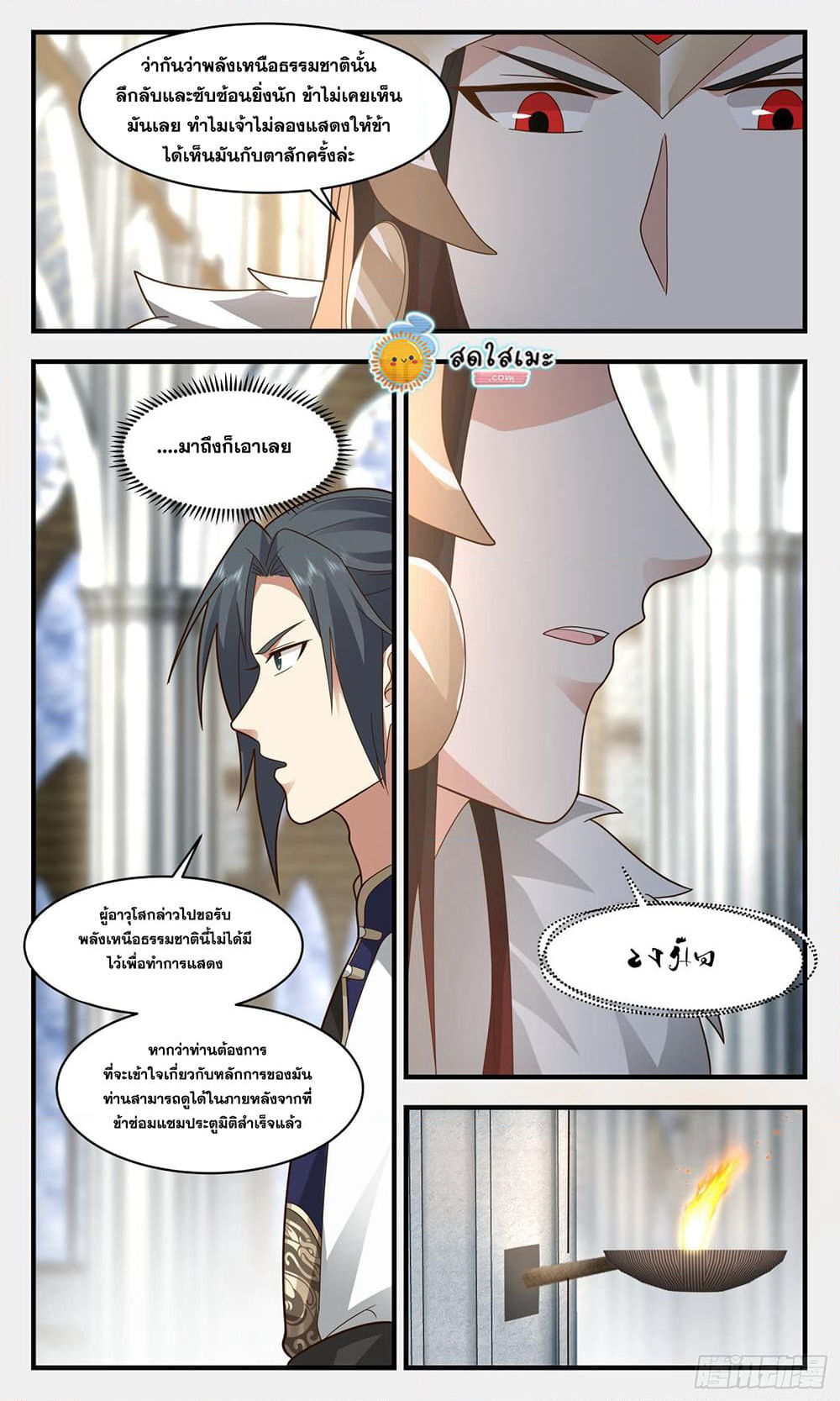 Martial Peak เทพยุทธ์เหนือโลก page 2