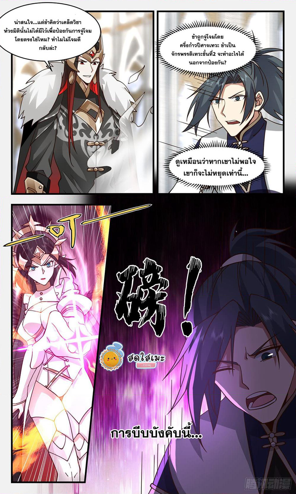 Martial Peak เทพยุทธ์เหนือโลก page 4