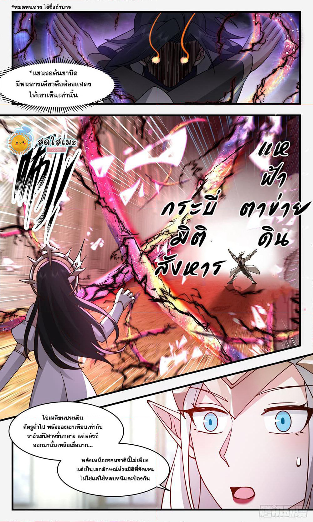 Martial Peak เทพยุทธ์เหนือโลก page 5