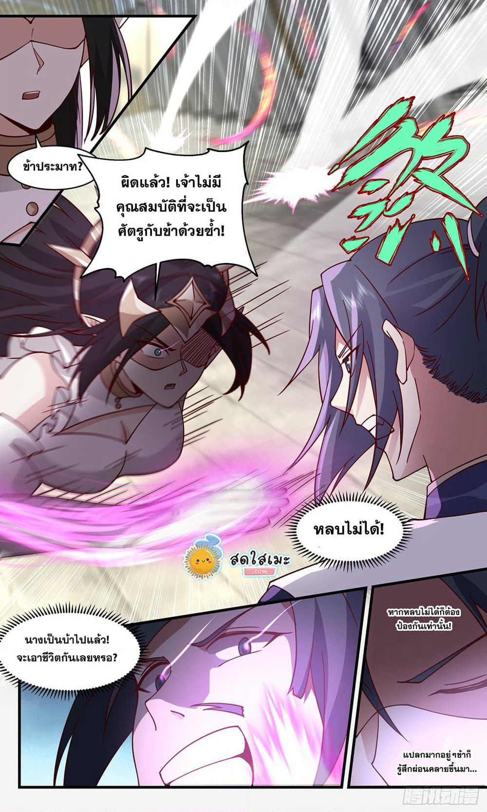 Martial Peak เทพยุทธ์เหนือโลก page 6