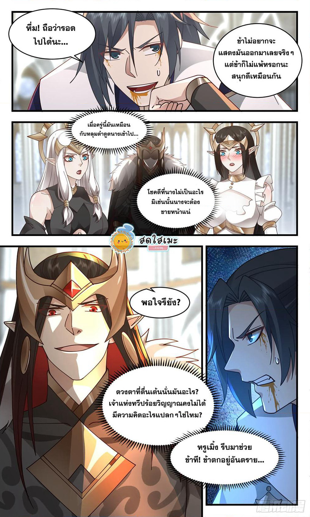 Martial Peak เทพยุทธ์เหนือโลก page 8