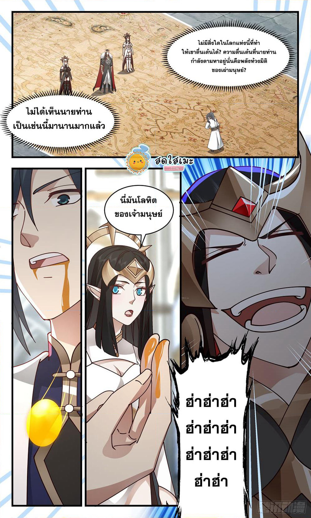 Martial Peak เทพยุทธ์เหนือโลก page 9