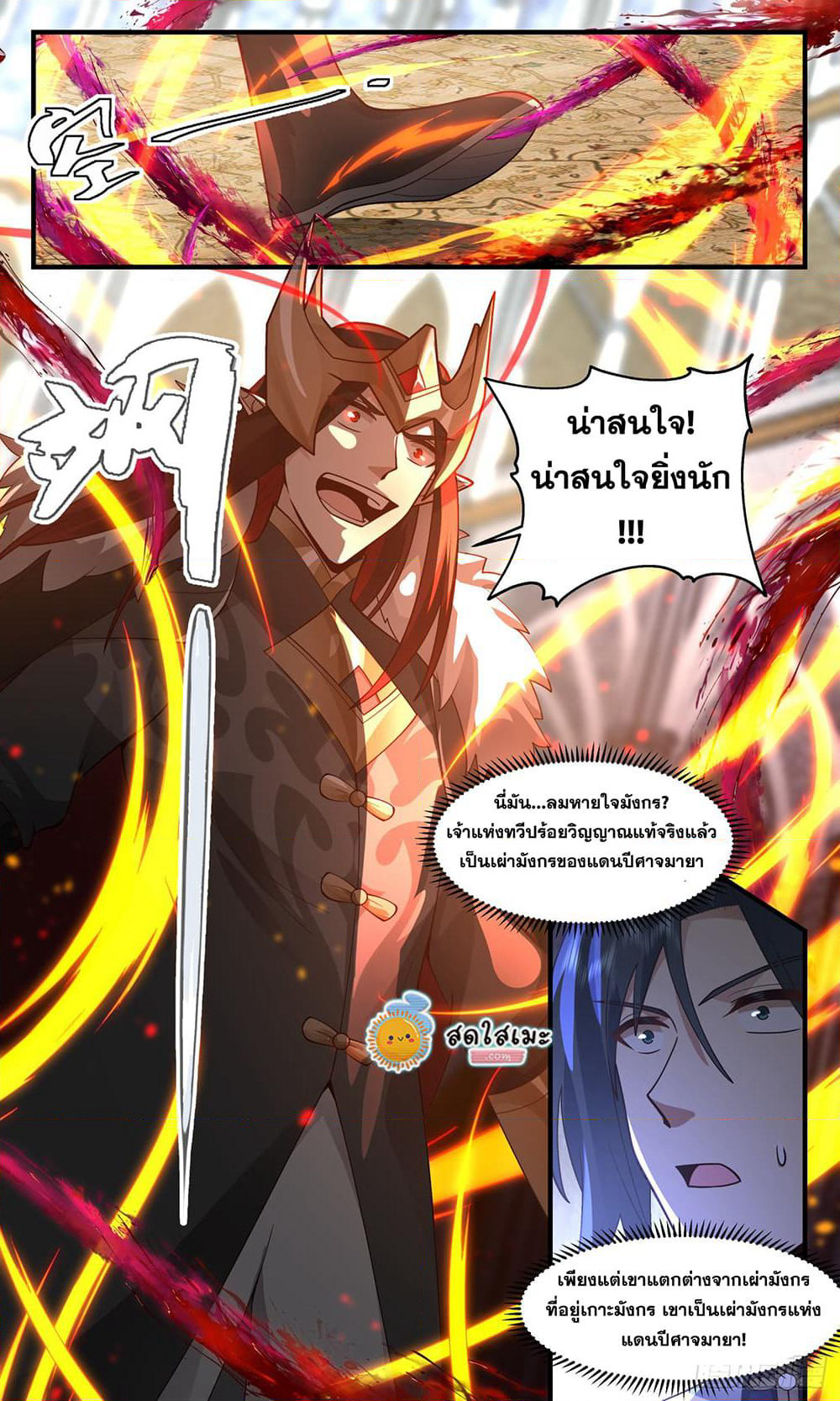 Martial Peak เทพยุทธ์เหนือโลก page 10