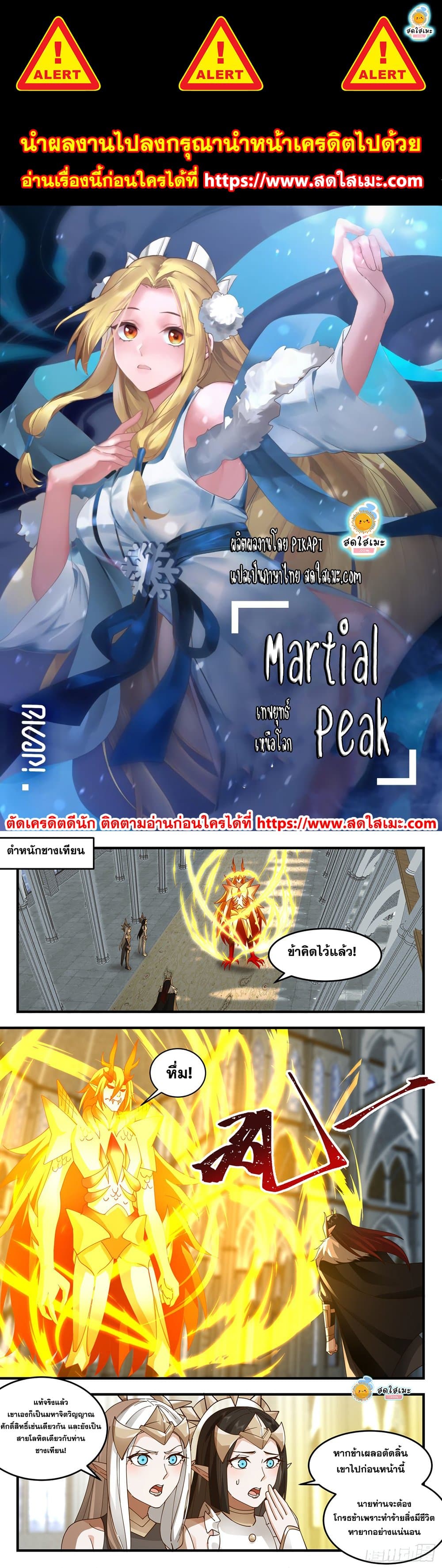 Martial Peak เทพยุทธ์เหนือโลก page 1
