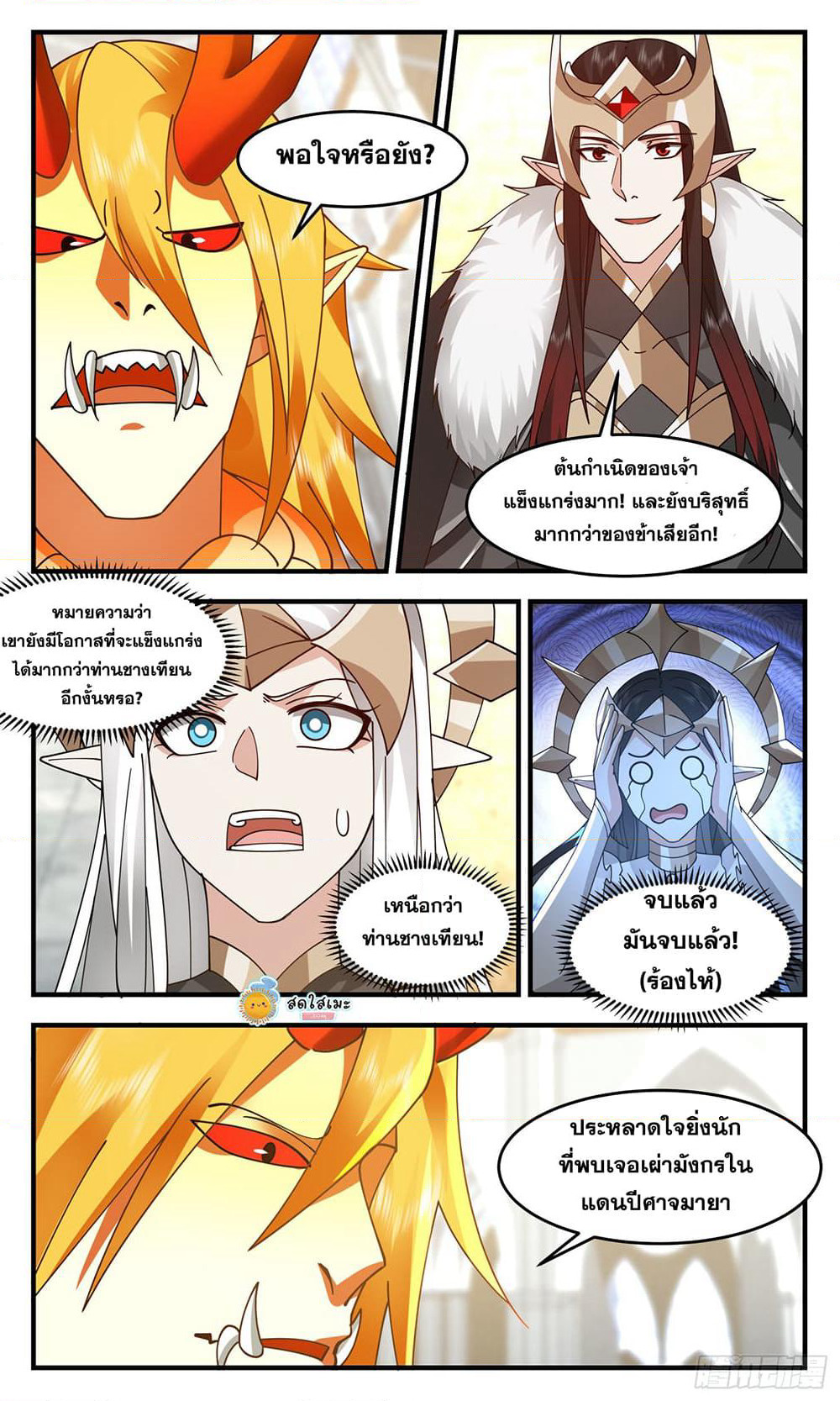 Martial Peak เทพยุทธ์เหนือโลก page 2