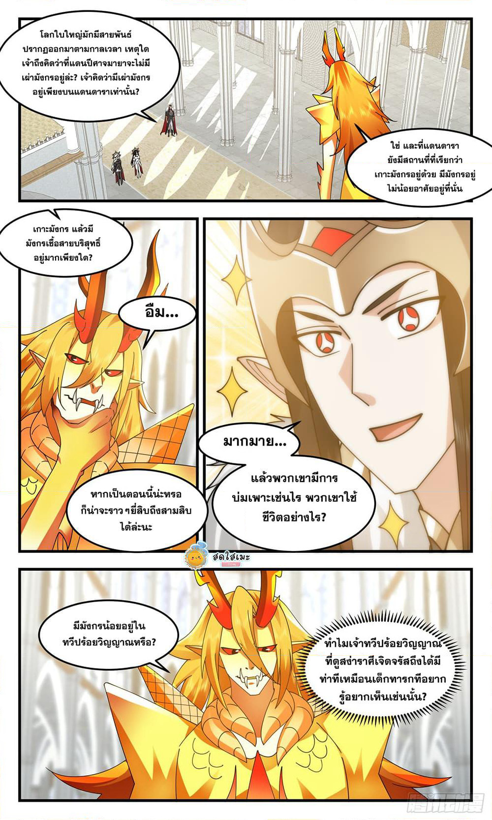 Martial Peak เทพยุทธ์เหนือโลก page 3