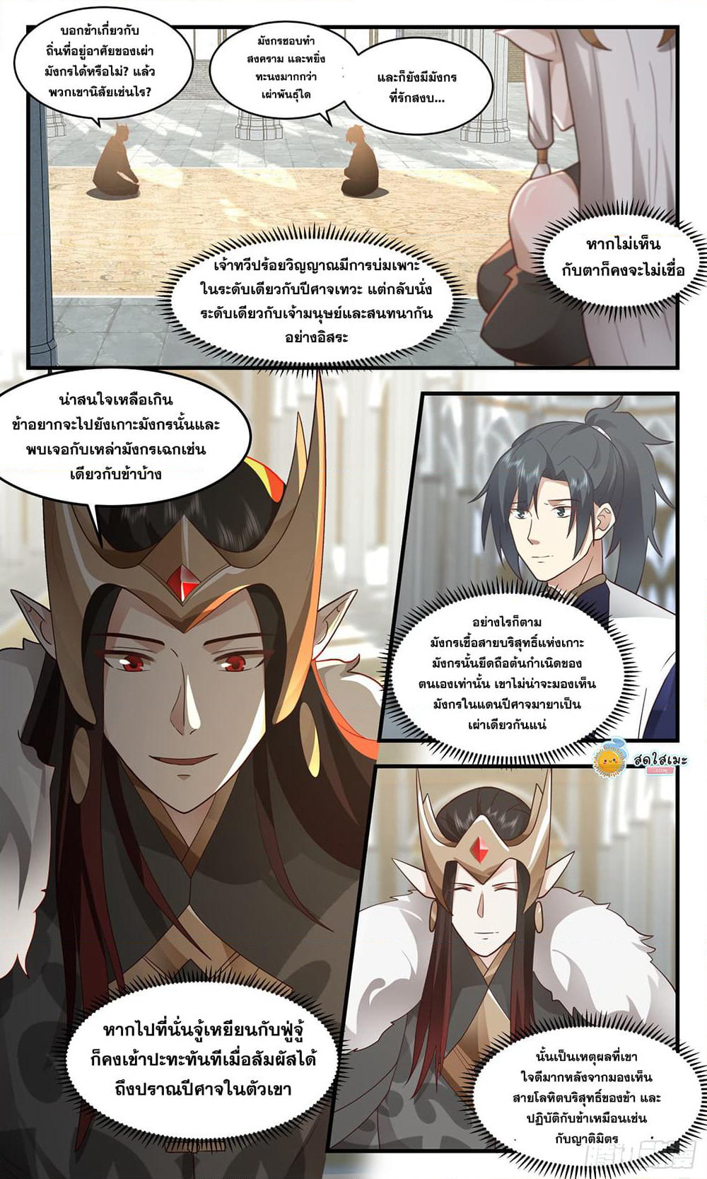 Martial Peak เทพยุทธ์เหนือโลก page 5