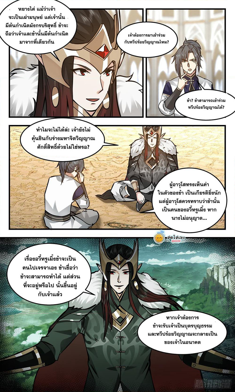 Martial Peak เทพยุทธ์เหนือโลก page 6