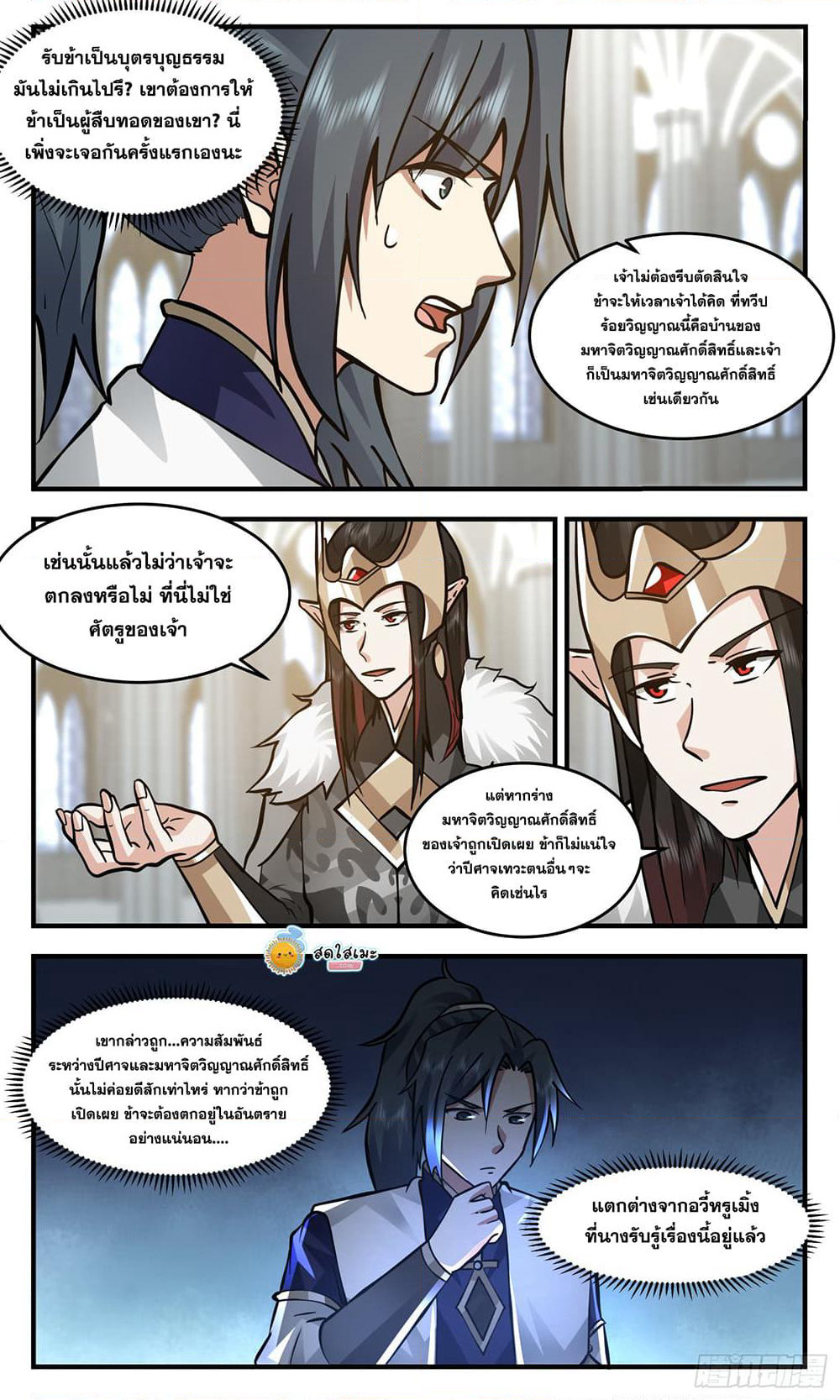 Martial Peak เทพยุทธ์เหนือโลก page 7