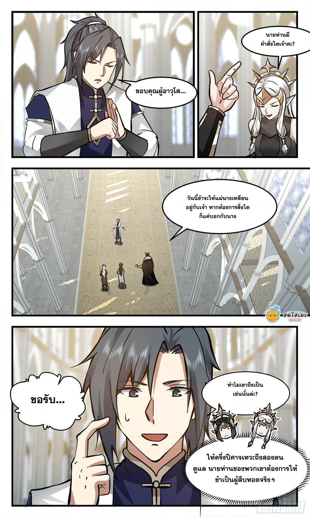 Martial Peak เทพยุทธ์เหนือโลก page 8