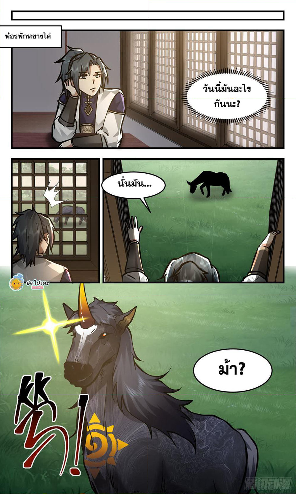 Martial Peak เทพยุทธ์เหนือโลก page 9