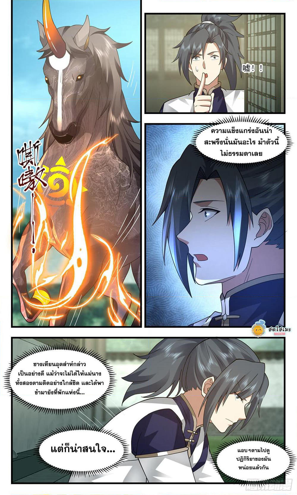 Martial Peak เทพยุทธ์เหนือโลก page 10