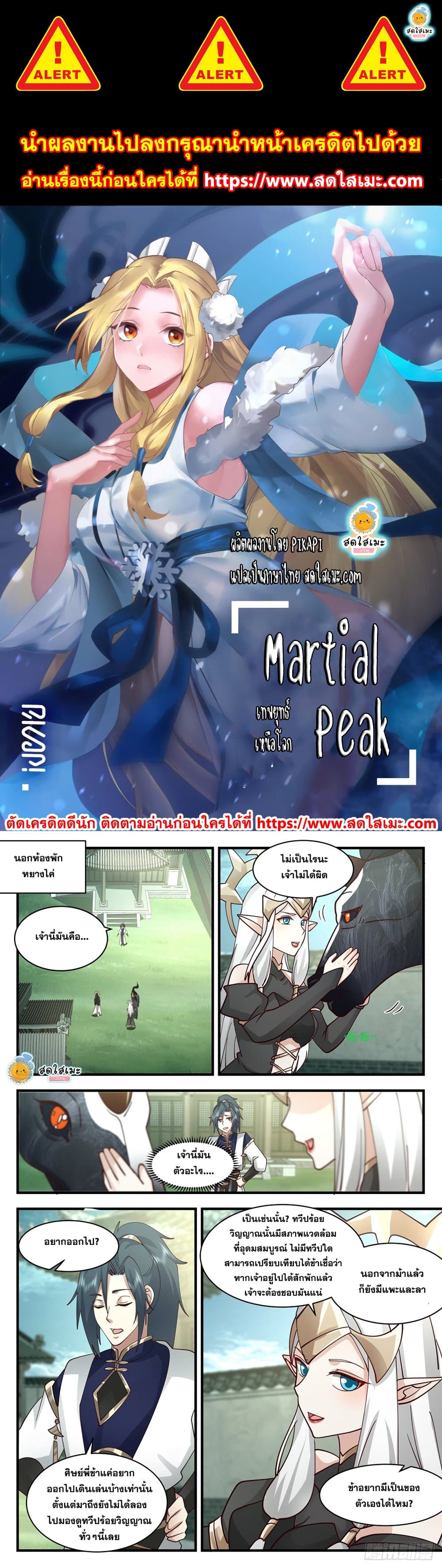 Martial Peak เทพยุทธ์เหนือโลก page 1