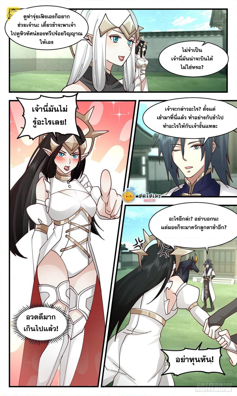 Martial Peak เทพยุทธ์เหนือโลก page 3