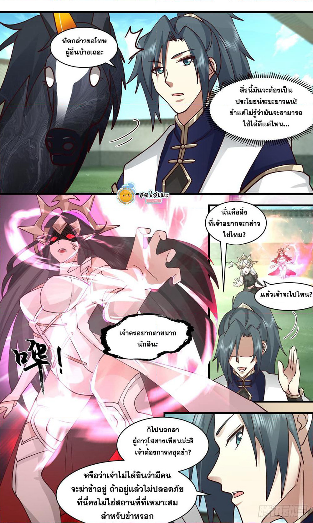 Martial Peak เทพยุทธ์เหนือโลก page 4