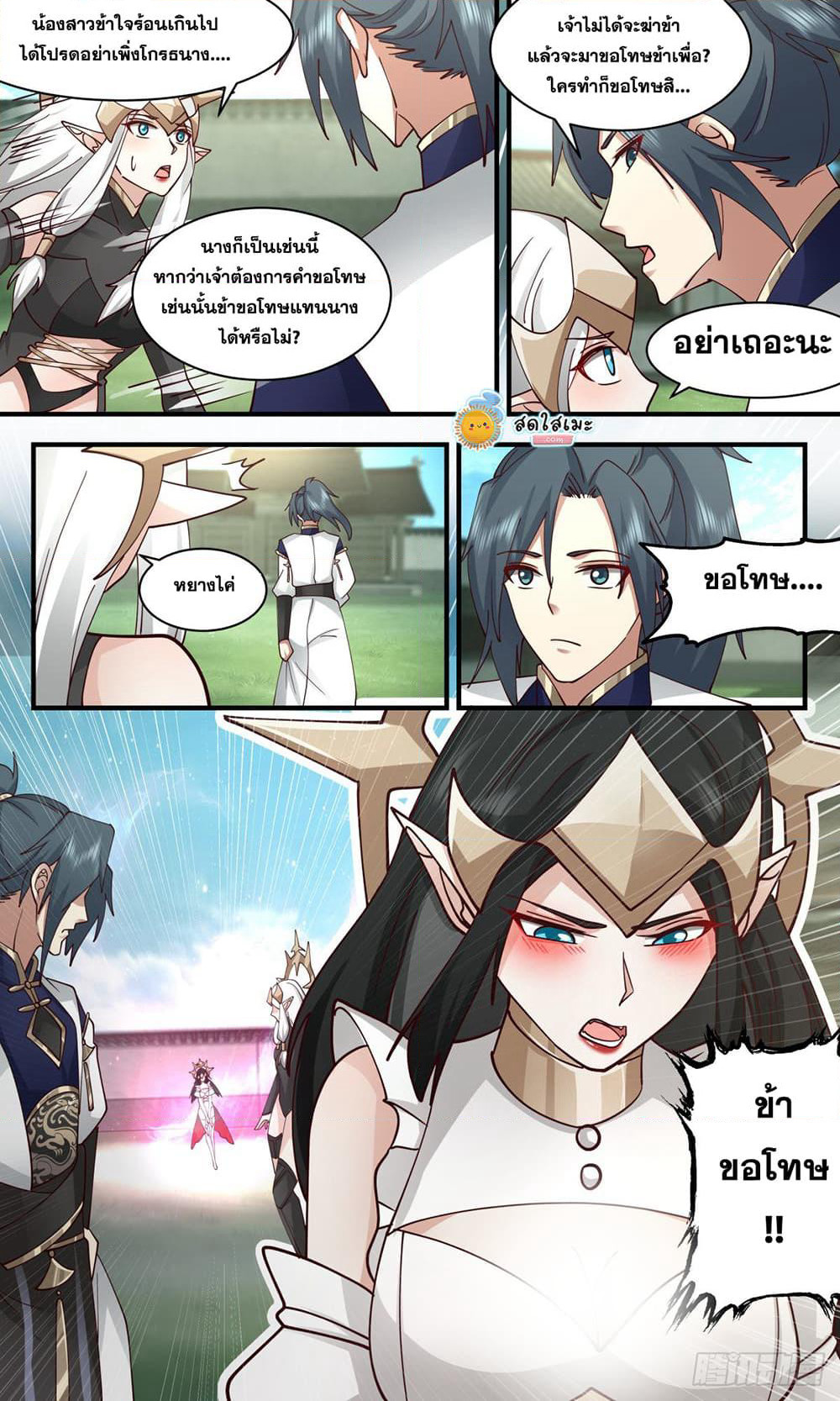 Martial Peak เทพยุทธ์เหนือโลก page 5
