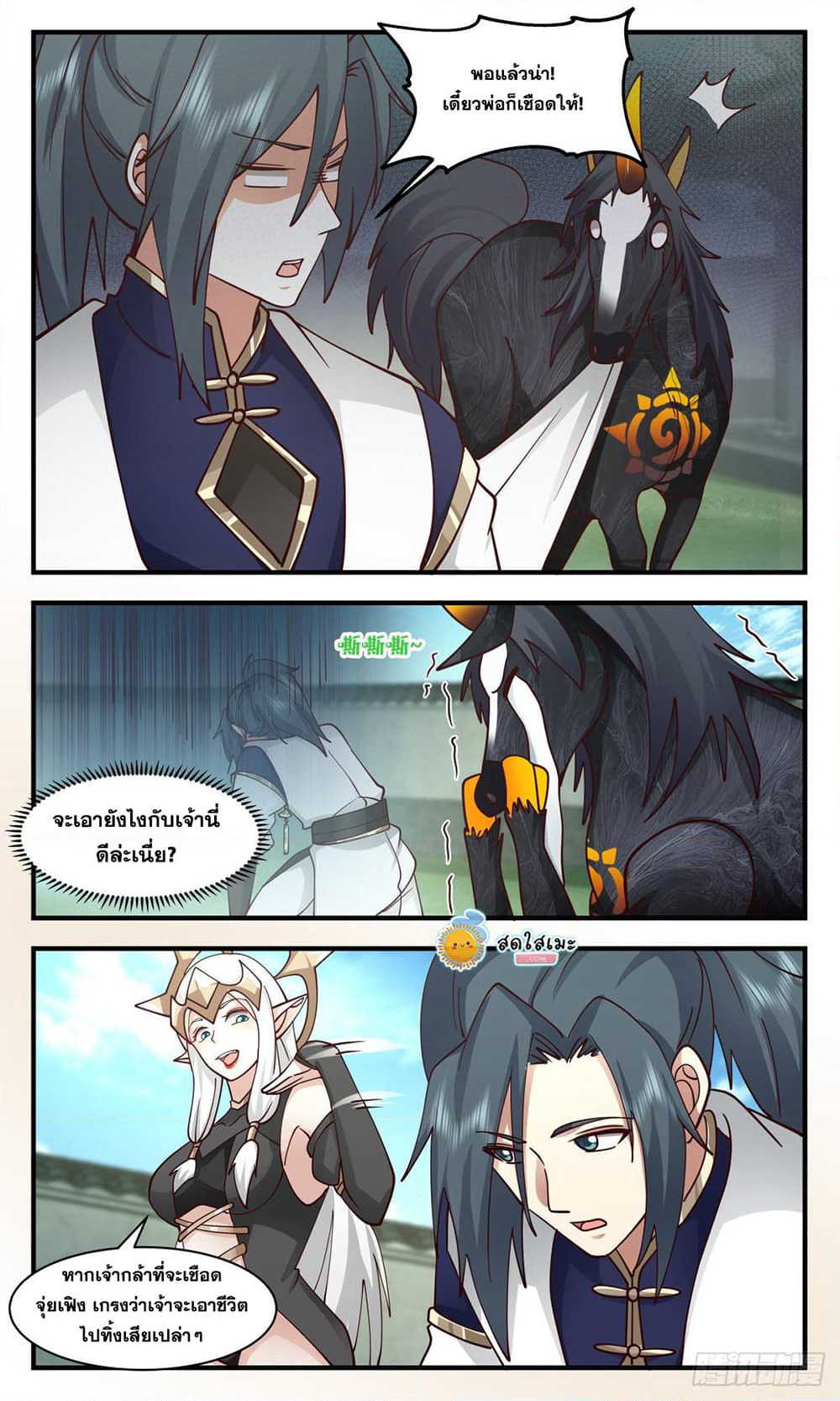 Martial Peak เทพยุทธ์เหนือโลก page 7