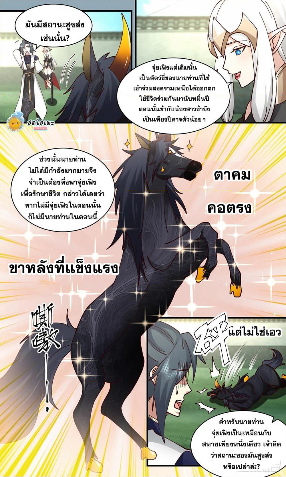 Martial Peak เทพยุทธ์เหนือโลก page 8