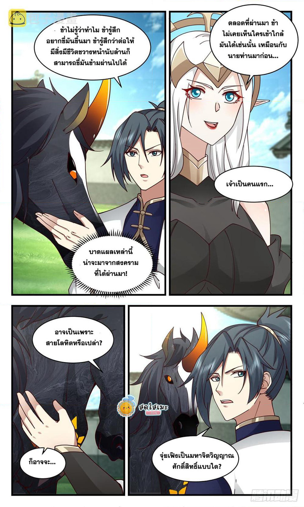 Martial Peak เทพยุทธ์เหนือโลก page 9