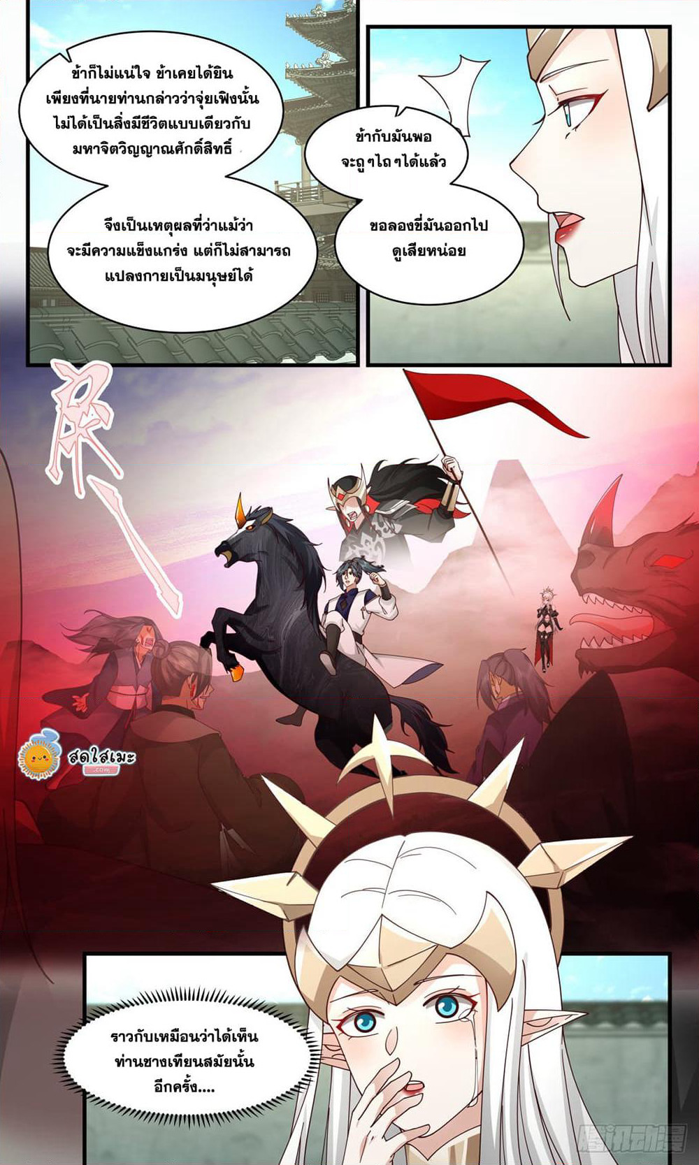 Martial Peak เทพยุทธ์เหนือโลก page 10