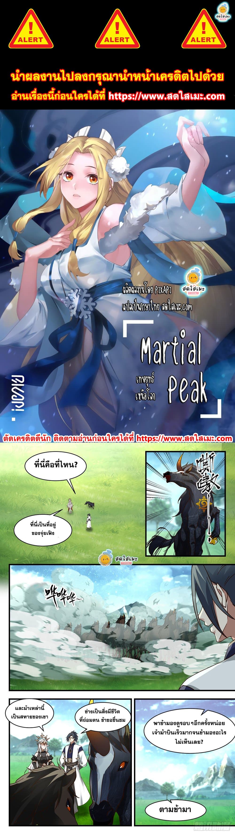 Martial Peak เทพยุทธ์เหนือโลก page 1
