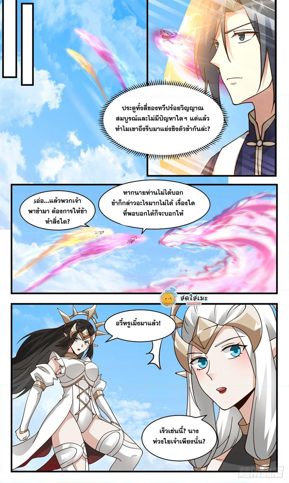 Martial Peak เทพยุทธ์เหนือโลก page 2