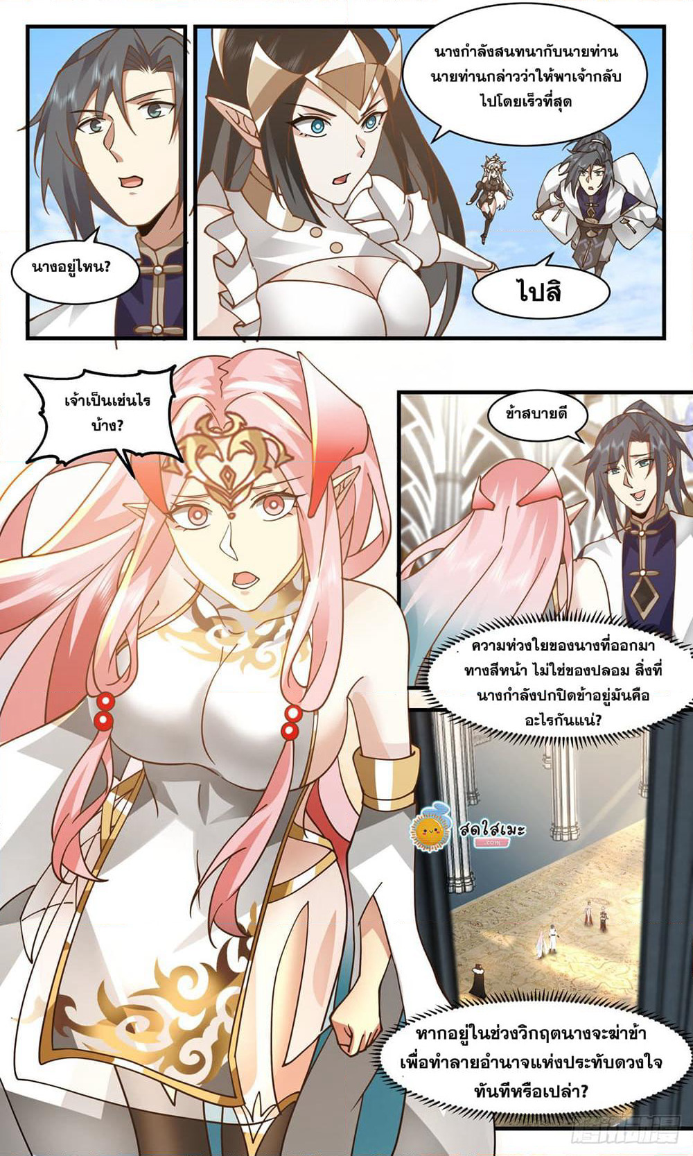 Martial Peak เทพยุทธ์เหนือโลก page 3