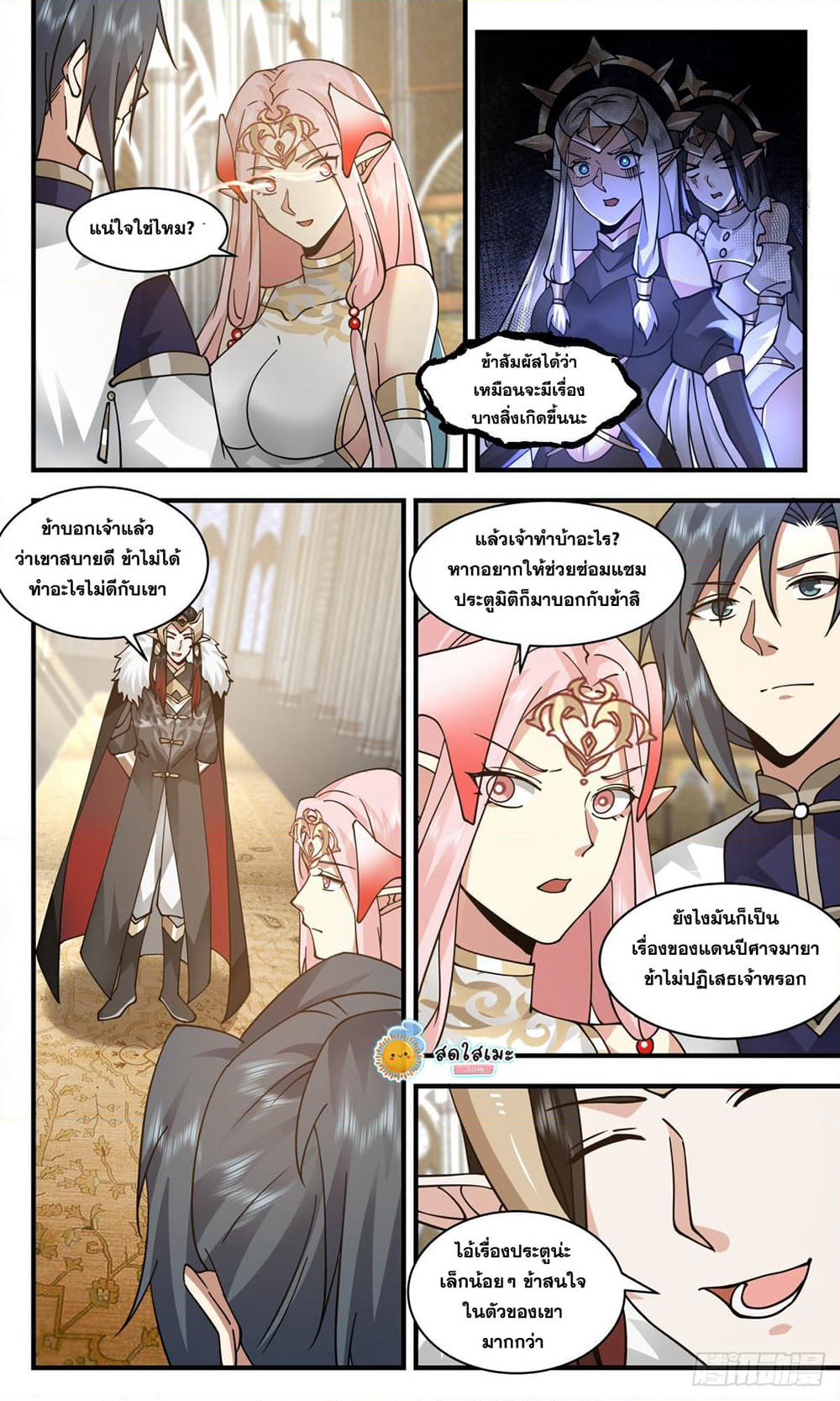 Martial Peak เทพยุทธ์เหนือโลก page 4