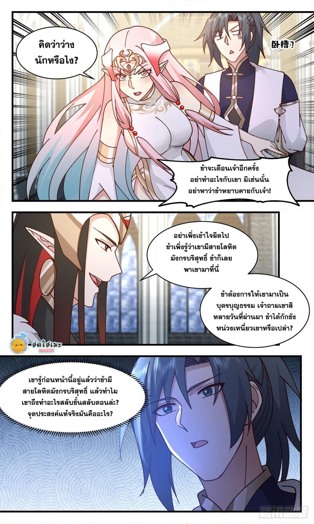Martial Peak เทพยุทธ์เหนือโลก page 5