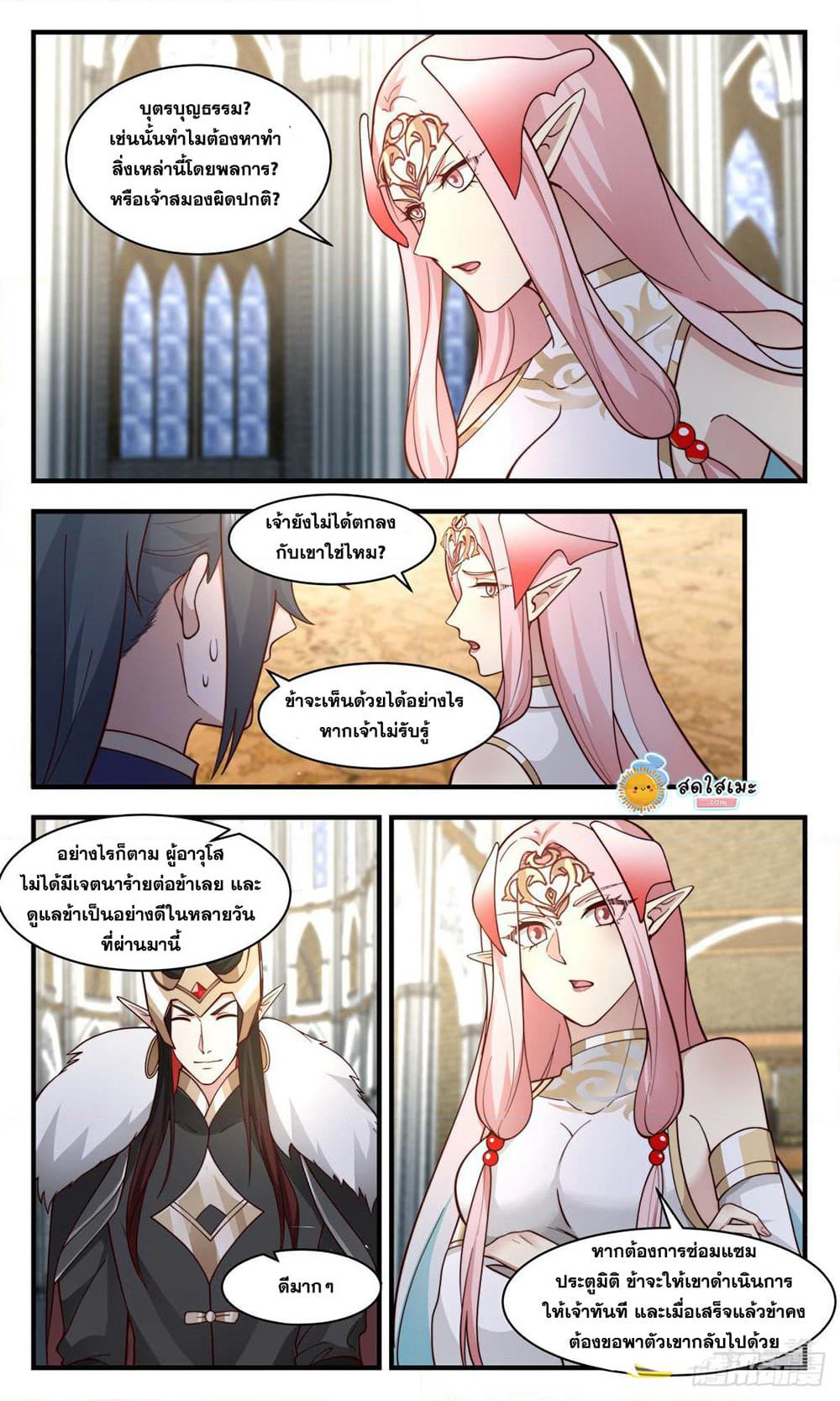 Martial Peak เทพยุทธ์เหนือโลก page 6