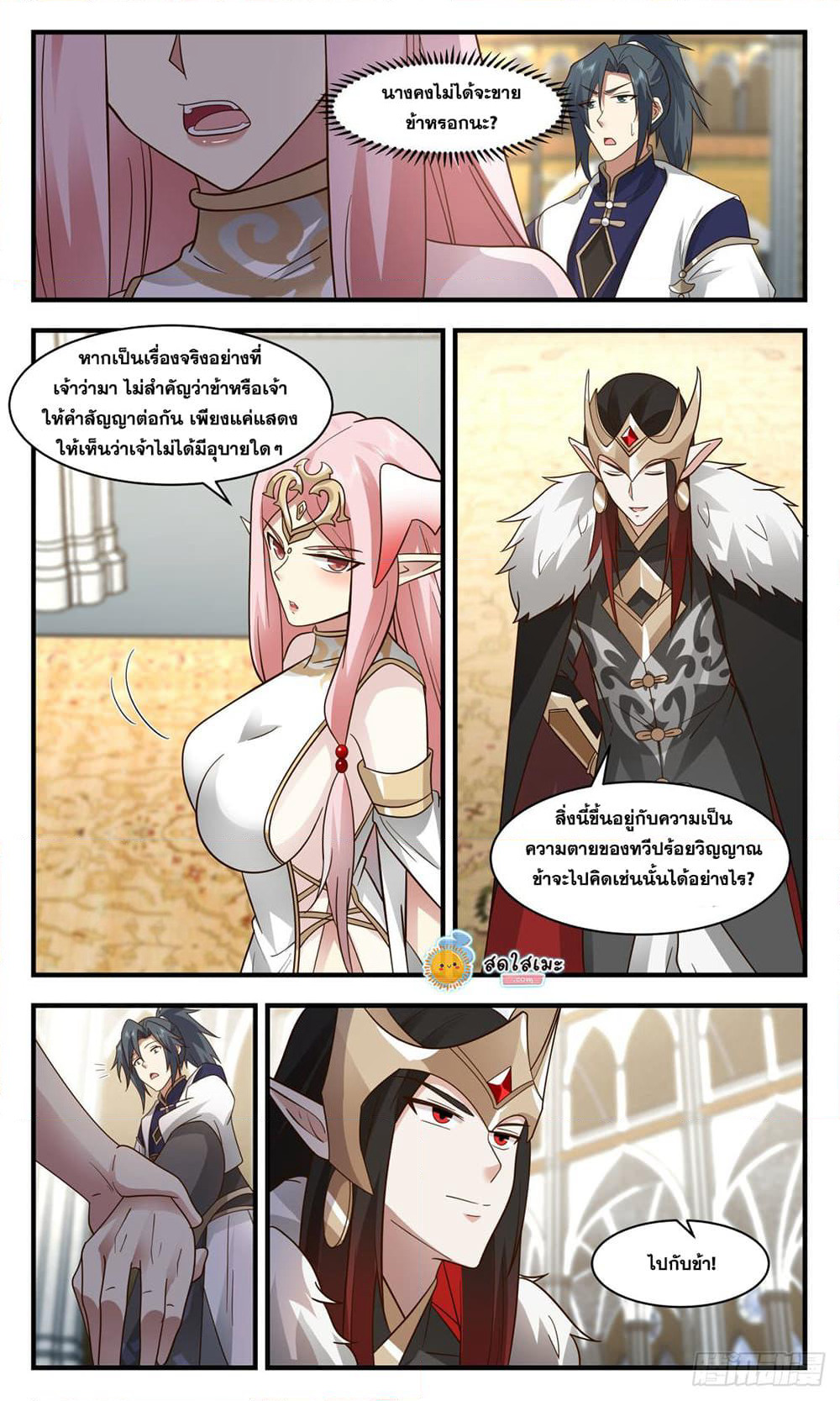 Martial Peak เทพยุทธ์เหนือโลก page 8
