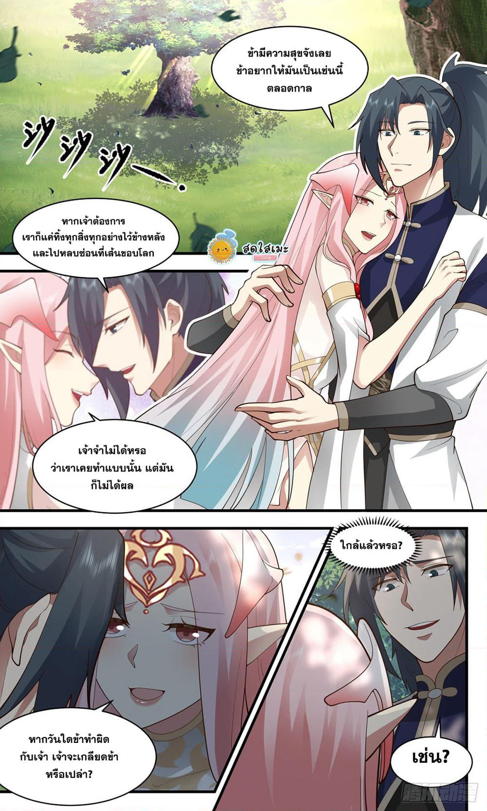 Martial Peak เทพยุทธ์เหนือโลก page 9