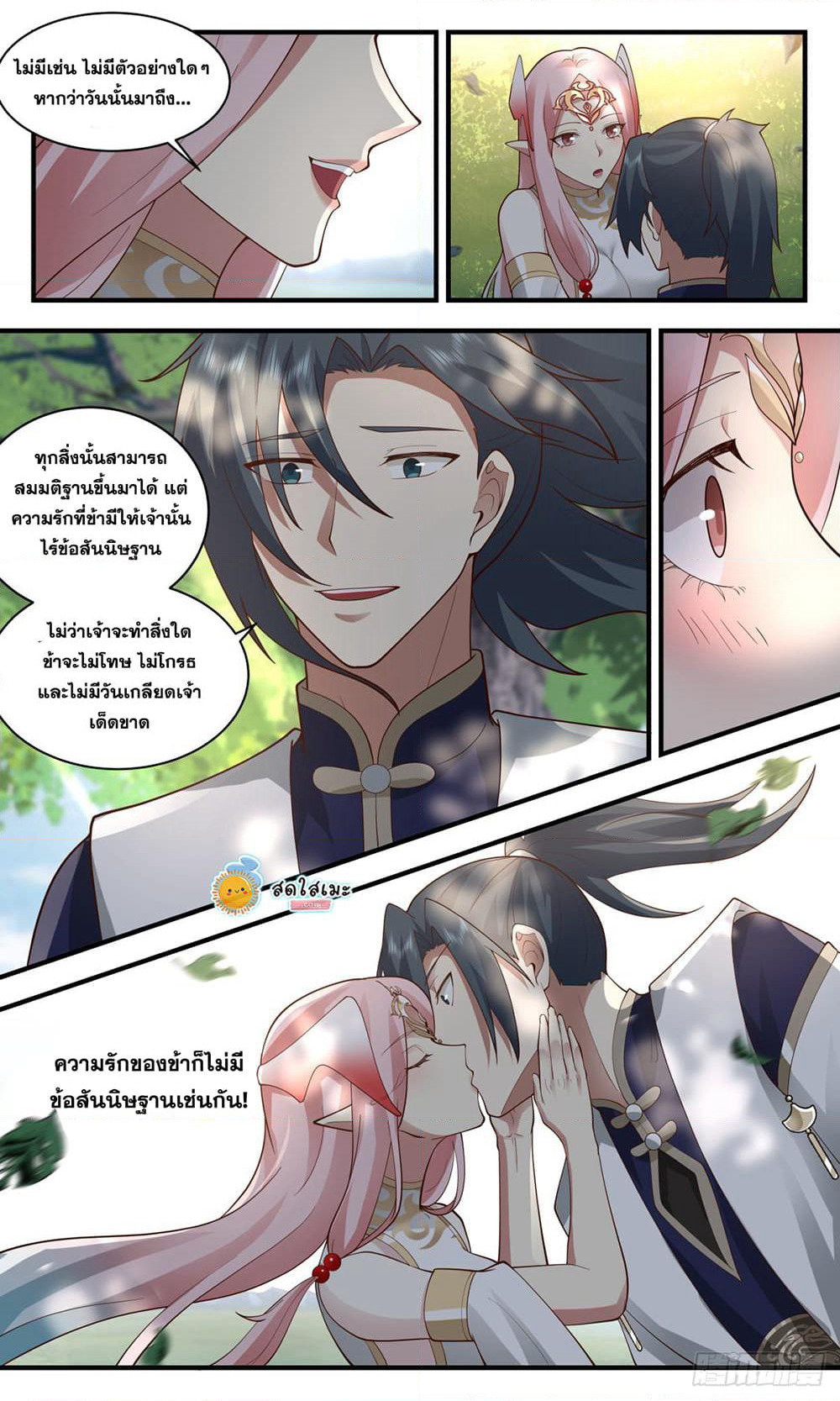 Martial Peak เทพยุทธ์เหนือโลก page 10