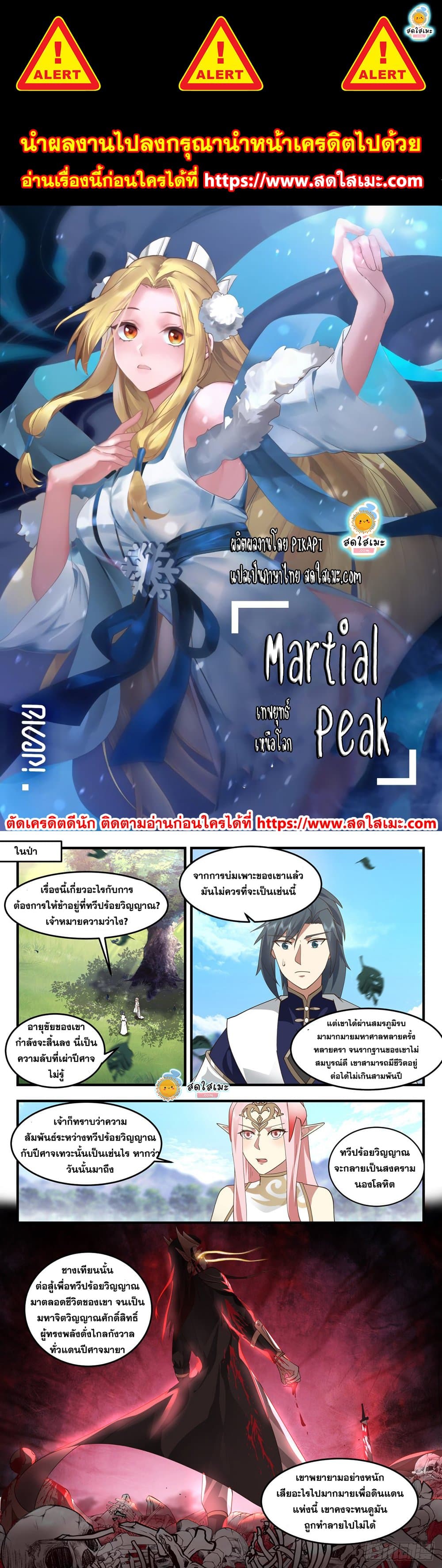 Martial Peak เทพยุทธ์เหนือโลก page 1