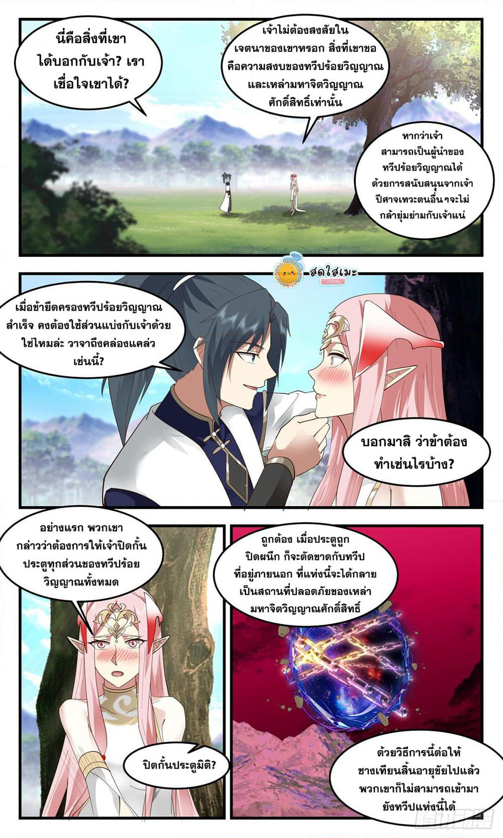 Martial Peak เทพยุทธ์เหนือโลก page 2