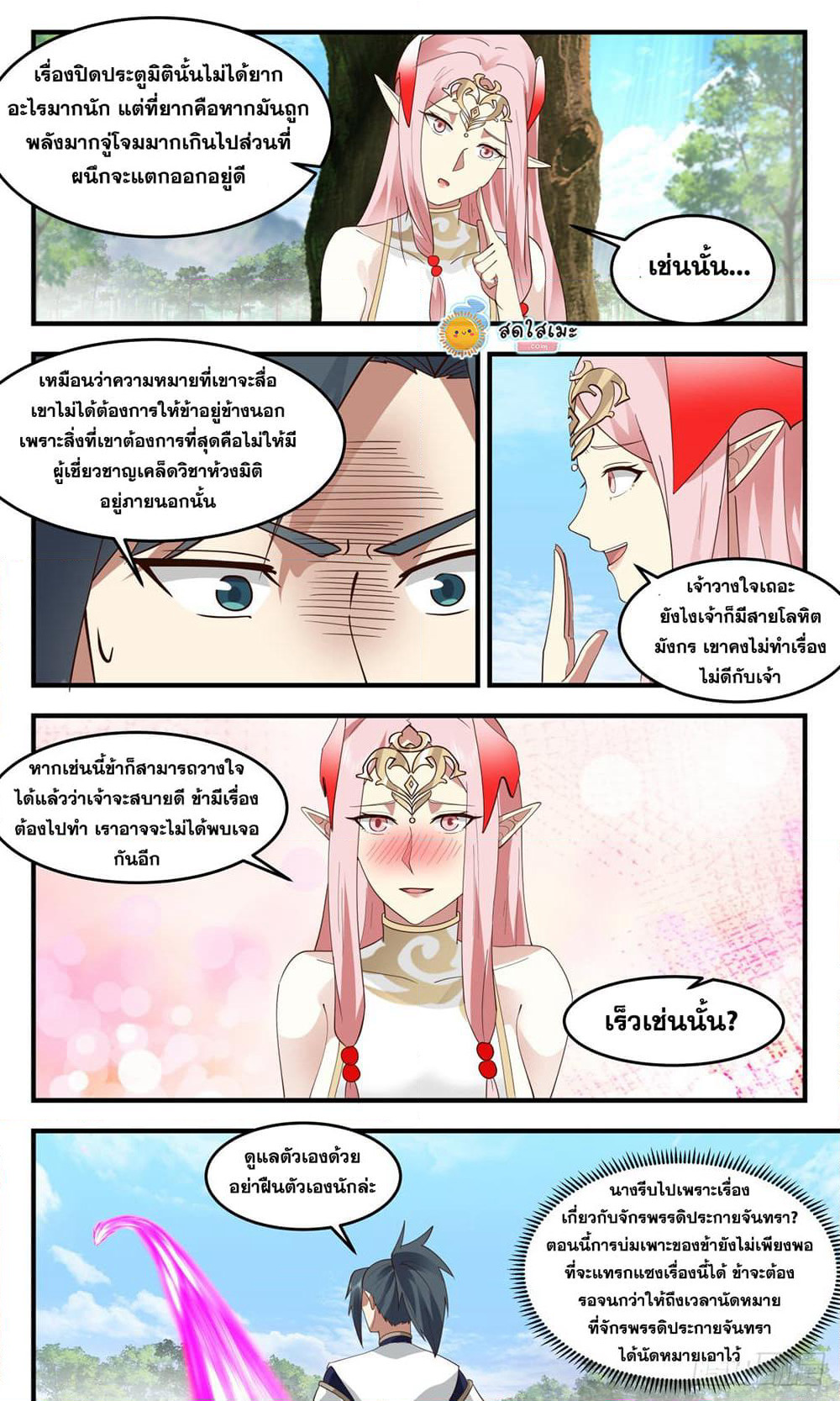 Martial Peak เทพยุทธ์เหนือโลก page 3