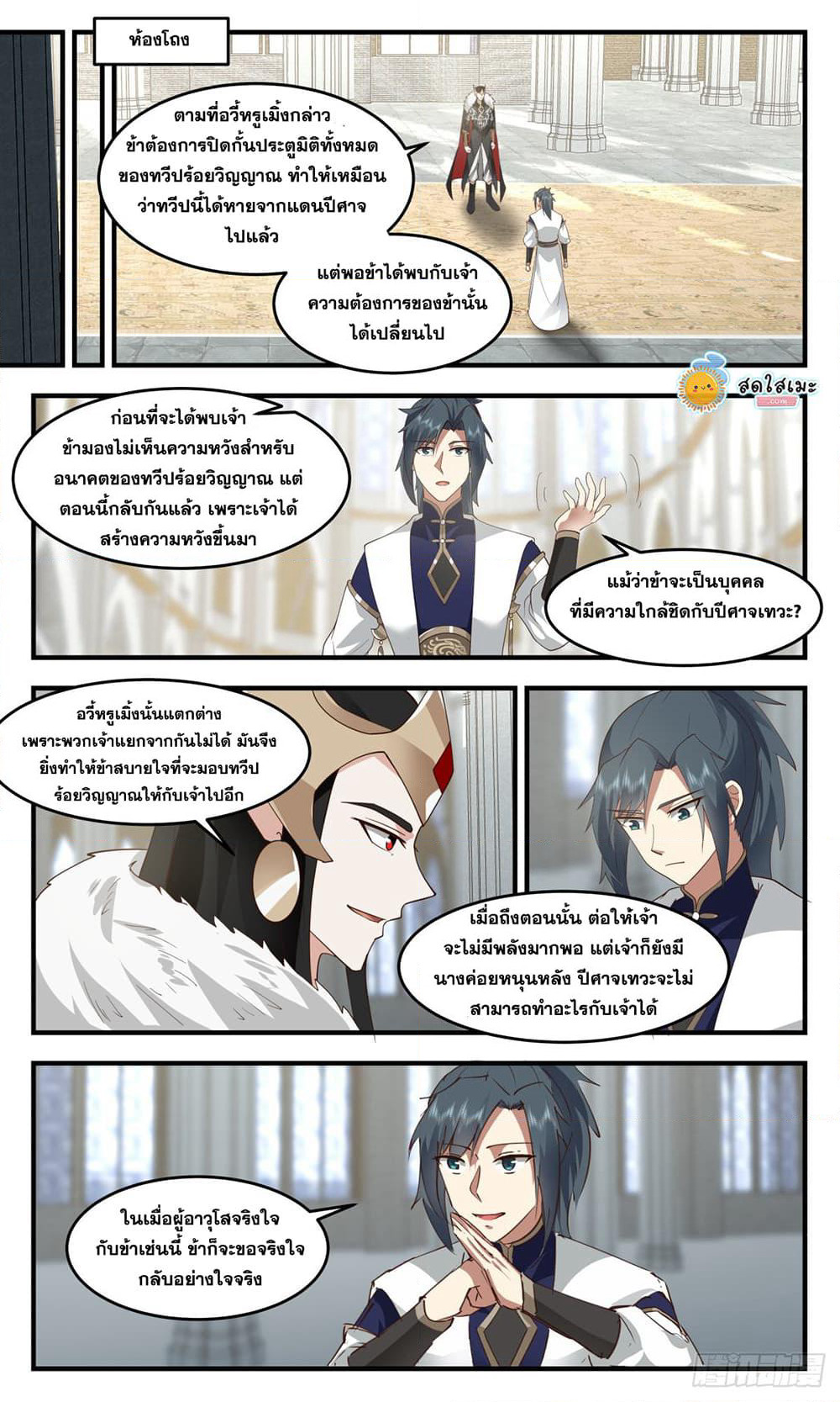 Martial Peak เทพยุทธ์เหนือโลก page 4